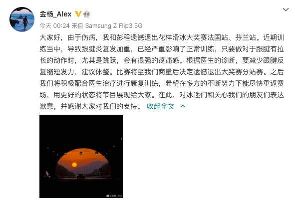 开云kaiyun官方网站-金杨跟腱炎复发 彭金组合退出花滑大奖赛分站赛